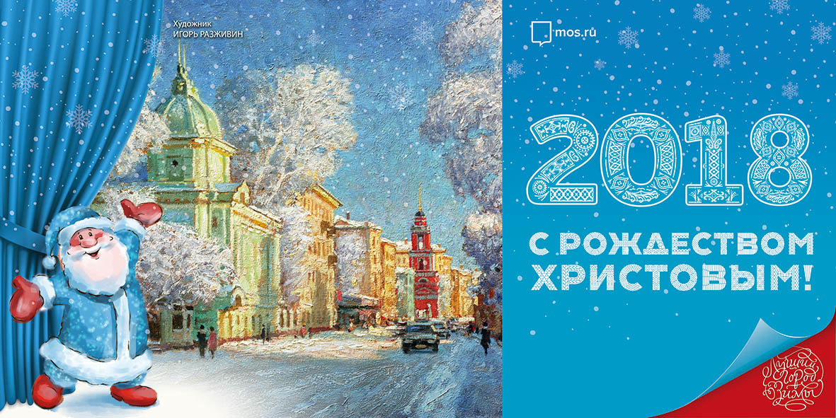Moscow christmas 3000x6000 City Best 33