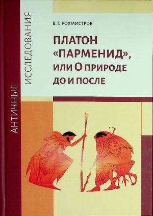 Рохмистров В.Г.