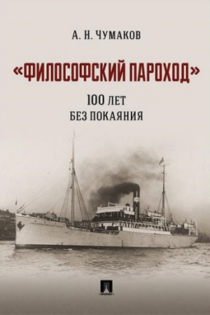 Чумаков А.Н.