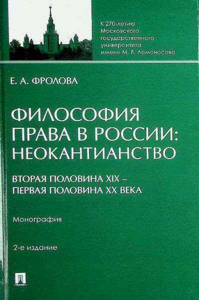 Фролова Е. А.