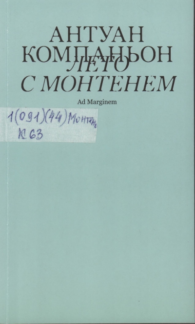 Компаньон, Антуан