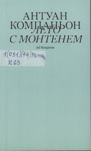 Компаньон, Антуан