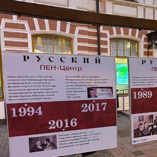 5 февраля на Арбате напротив Дома А.Ф.Лосева открылась уличная выставка «История Русского ПЕН-центра». Смотрите фоторепортаж.