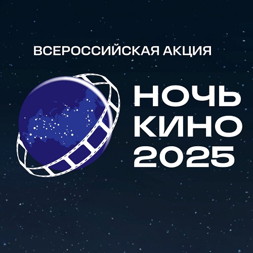 23 августа – 10-я юбилейная акция «Ночь кино» в Доме Лосева