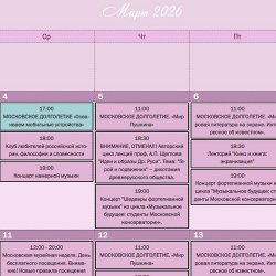 Внимание! Изменения в афише на март.