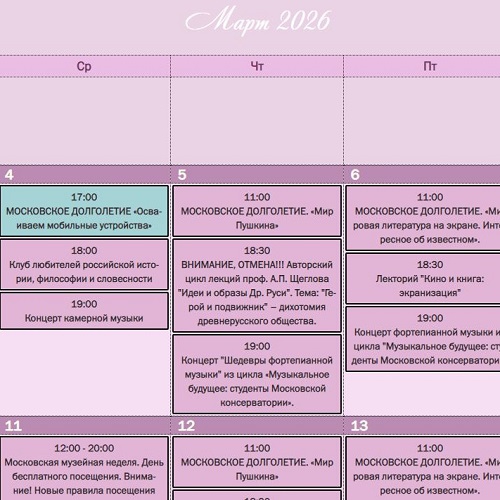 Внимание! Изменения в афише на март.