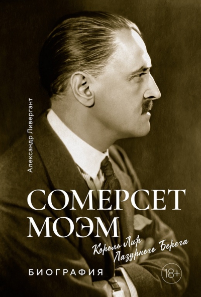 Ливергант А.