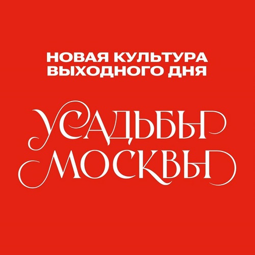 15 - 16 августа: Проект Мэра Москвы "Усадьбы Москвы" в Доме Лосева