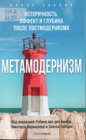Метамодернизм