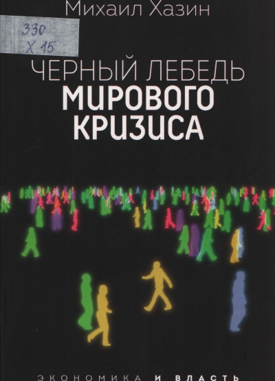 Хазин, Михаил