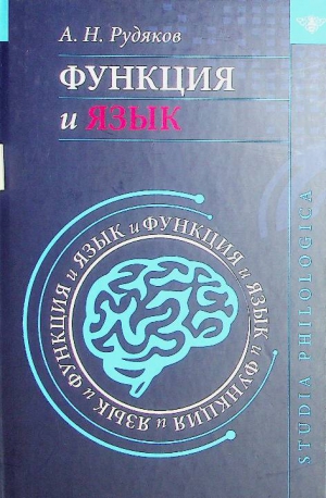 Рудяков А.Н.