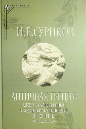 Суриков И. Е.