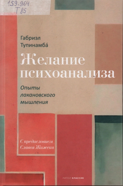 Тупинамба, Габриэль