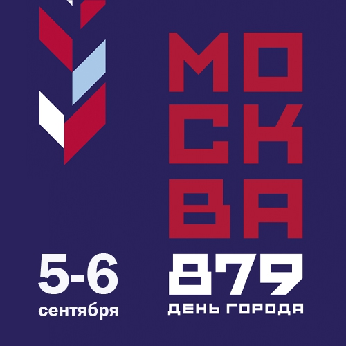 5 - 6 сентября ДЕНЬ ГОРОДА