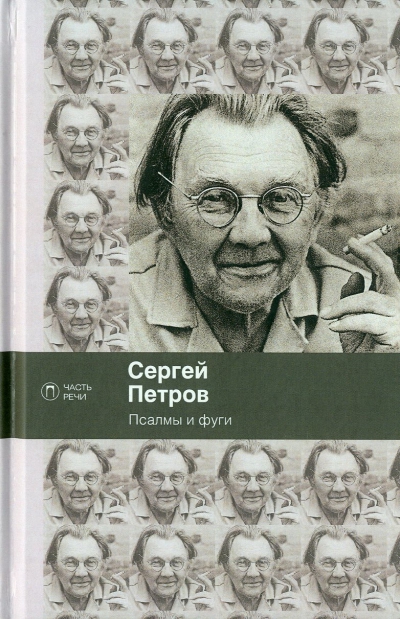 С. В. Петров