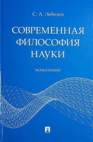 Лебедев С.А.