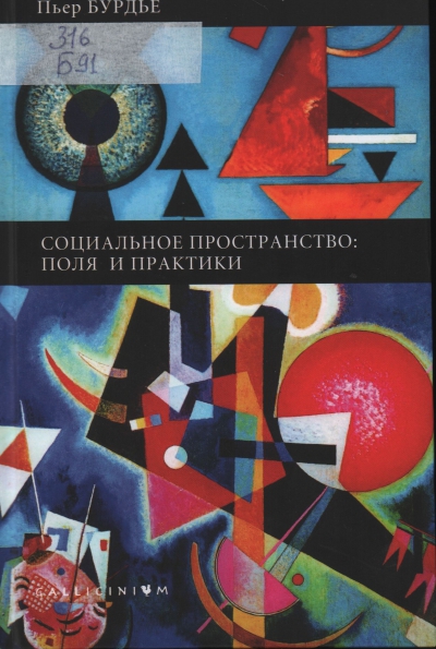 Бурдье, Пьер