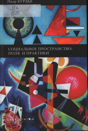 Бурдье, Пьер