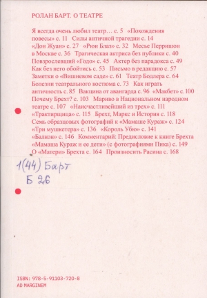 Барт, Ролан