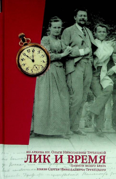 Лик и время