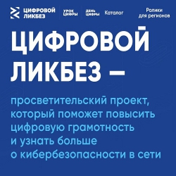 &laquo;Контур&raquo; и АНО &laquo;Цифровая экономика&raquo; расскажут о том, как с помощью цифрового субботника позаботиться о себе и природе на &laquo;Цифровом ликбезе&raquo;