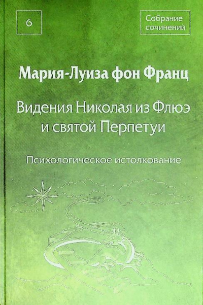 Франц М.Л. фон