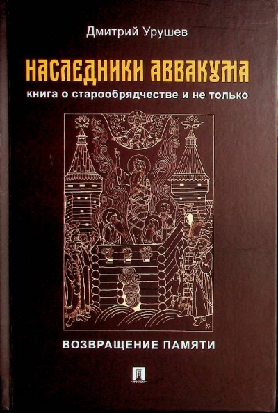 Урушев Д.