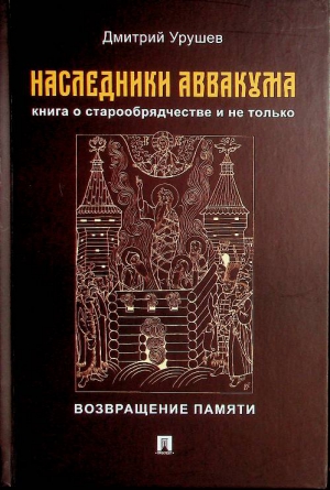 Урушев Д.