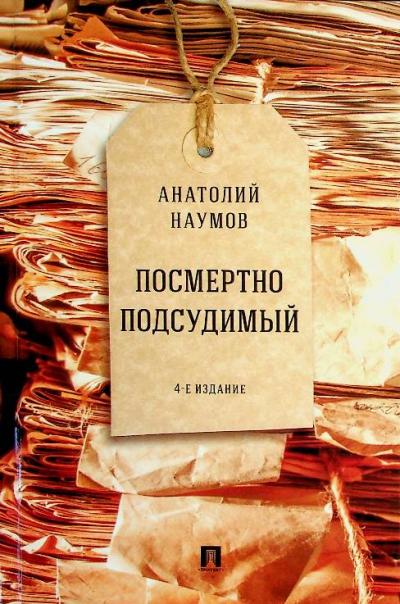 Наумов А.