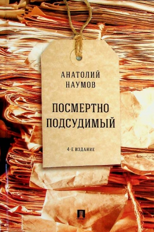 Наумов А.