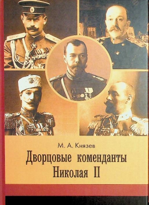 Князев М.А.