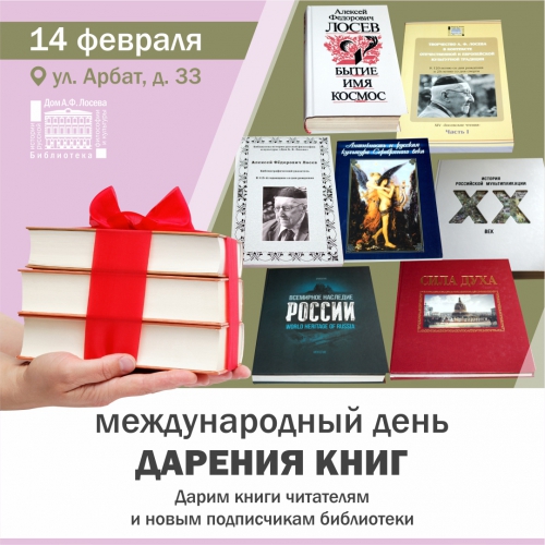14 февраля в Доме Лосева вручили книги читателям.