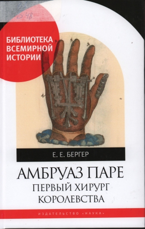 Бергер Е.Е.