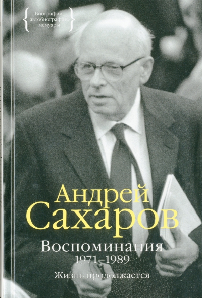 А. Д. Сахаров