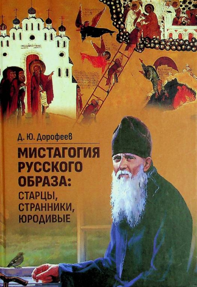 Дорофеев Д.Ю.