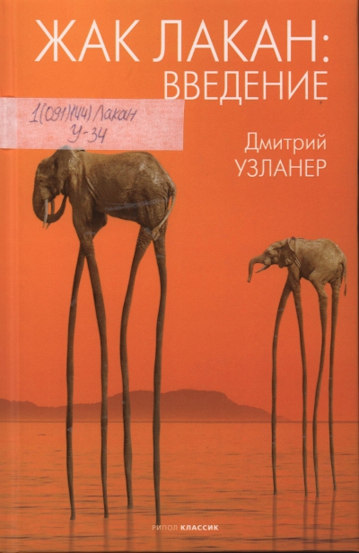 Узланер, Дмитрий