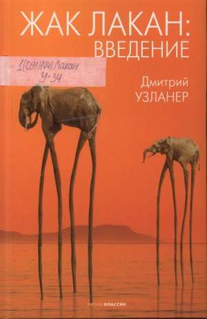 Узланер, Дмитрий