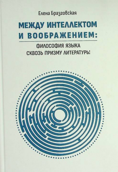 Бразговская Е.Е.