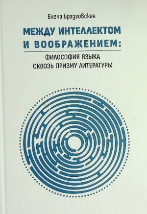 Бразговская Е.Е.
