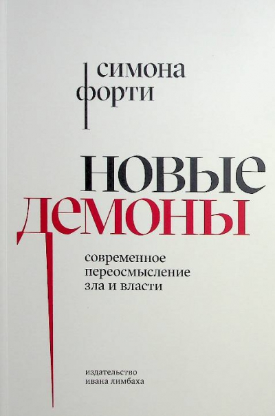 Форти С.