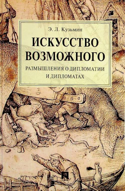 Кузьмин Э.Л.