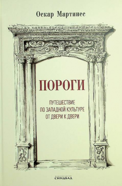 Мартинес О.