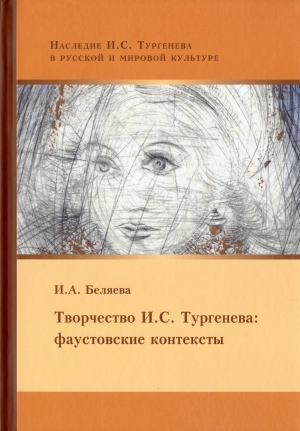И. А. Беляева