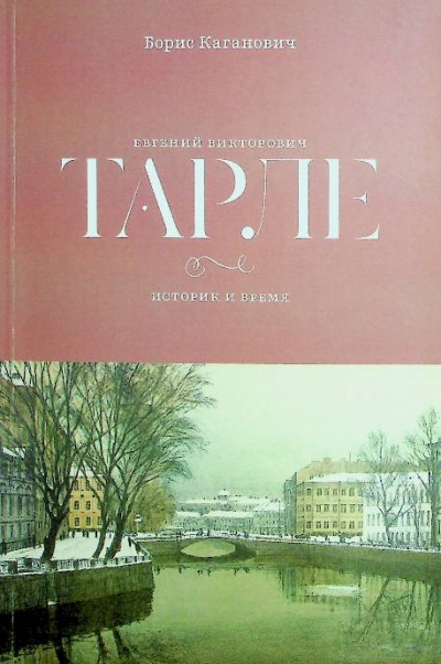 Каганович Б.С.