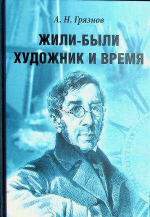 Грязнов А.Н.