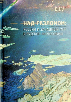 Над разломом