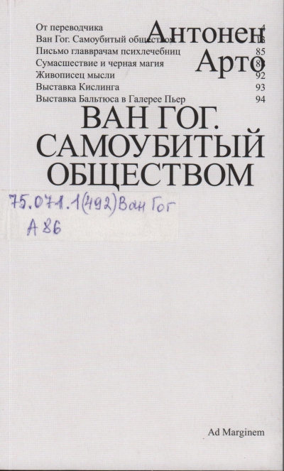 Арто, Антонен