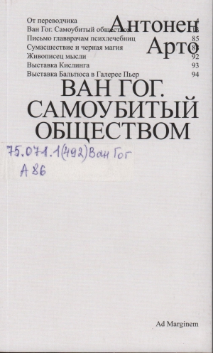Арто, Антонен