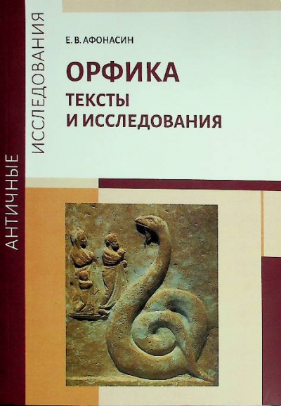 Афонасин Е.В.
