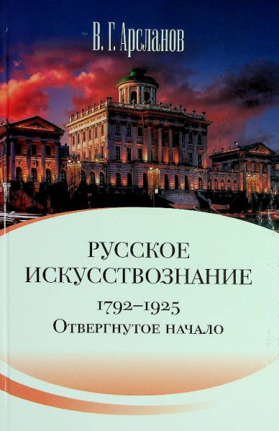 Арсланов В.Г.